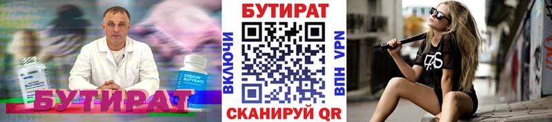 Купить закладки  Отрадный  БУТИРАТ GHB 